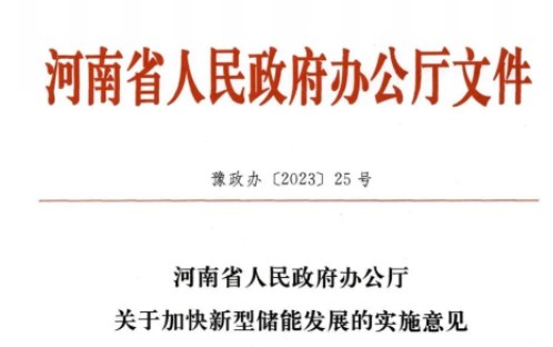 儲能未投運，新能源不得上網(wǎng)！