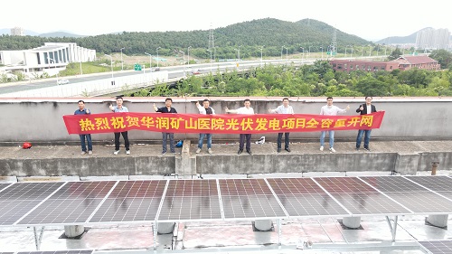 互促共建，共謀發(fā)展——徐州礦山醫(yī)院分布式光伏項目全容量并網(wǎng)