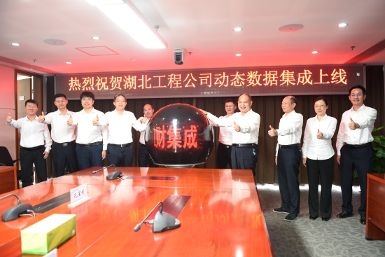 中國電建湖北工程公司業(yè)財集成動態(tài)數(shù)據正式上線