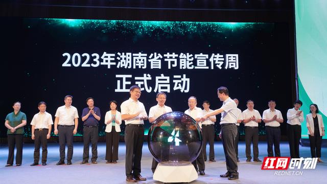 【全國節(jié)能宣傳周】單位GDP能耗累計下降7%，湖南第33屆節(jié)能宣傳周啟動