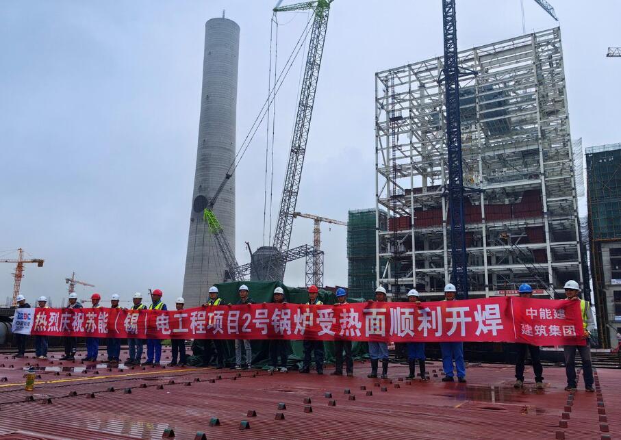 蘇能百萬(wàn)項(xiàng)目2號(hào)機(jī)組鍋爐受熱面順利開焊