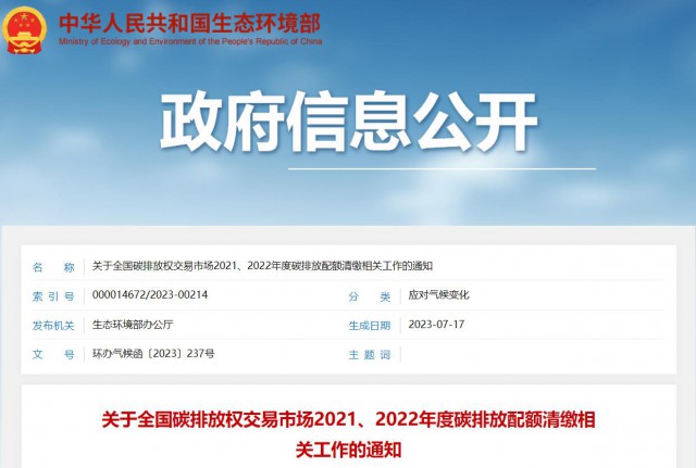 生態(tài)環(huán)境部：碳排放配額過去可用，未來可借，可個(gè)性化紓困