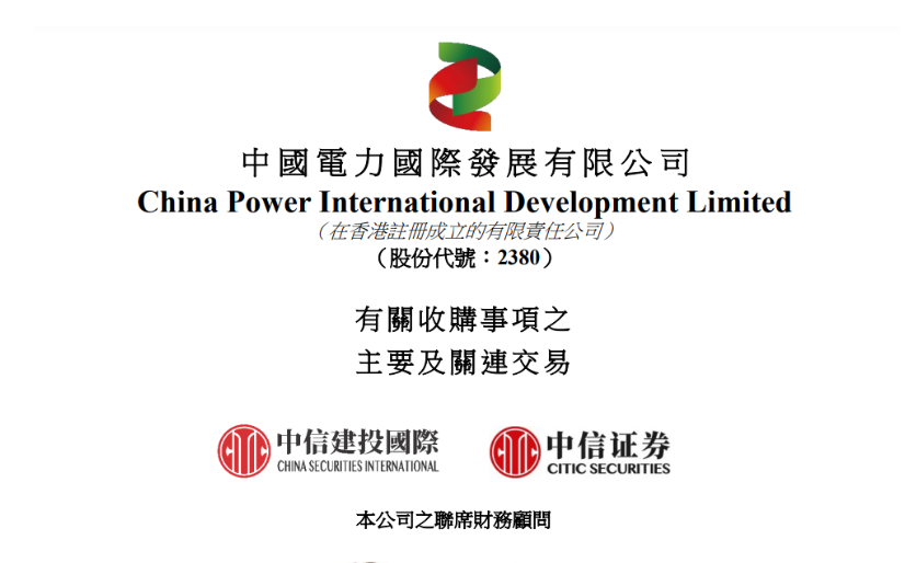 涉及9.3GW風(fēng)光項目！中國電力重大收購