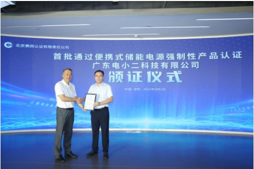 引領(lǐng)行業(yè)高質(zhì)量發(fā)展，華寶新能榮獲便攜儲(chǔ)能首批CCC認(rèn)證