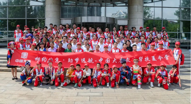 中國(guó)大唐教育幫扶夏令營(yíng)圓滿(mǎn)結(jié)束