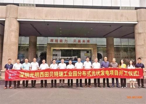 寶安市燃?xì)饧瘓F在光明區(qū)啟動 首個分布式光伏發(fā)電項目