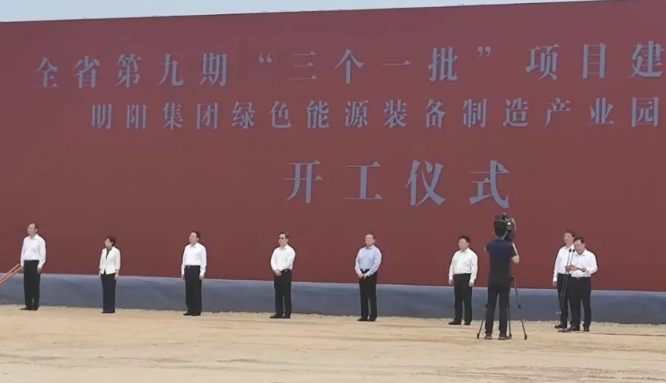 河南首個！明陽綠色能源裝備制造產(chǎn)業(yè)園項目開工