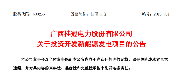 超12億元！桂冠電力投建200MW風電項目