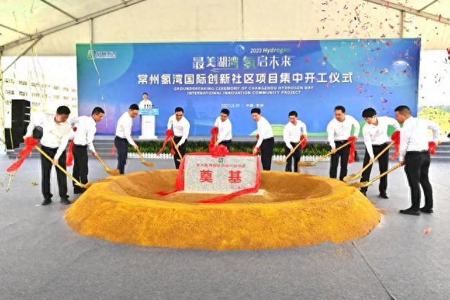 江蘇常州氫灣，開工!