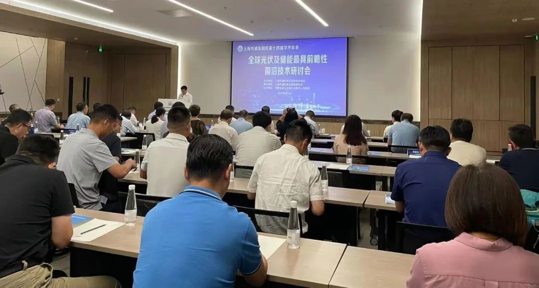 大咖齊聚張江，共話“光伏+儲能”產業(yè)鏈高質量發(fā)展!