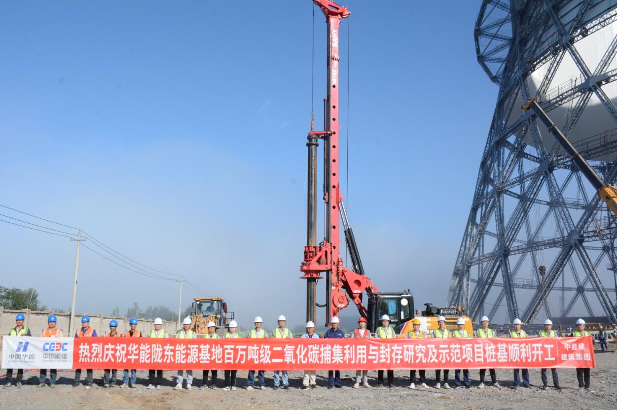 世界規(guī)模最大、能耗最低的煤電二氧化碳捕集工程正式開工