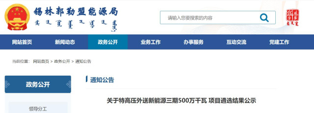 內(nèi)蒙古5GW特高壓外送項目：泰富能源、大唐、京能等領(lǐng)銜