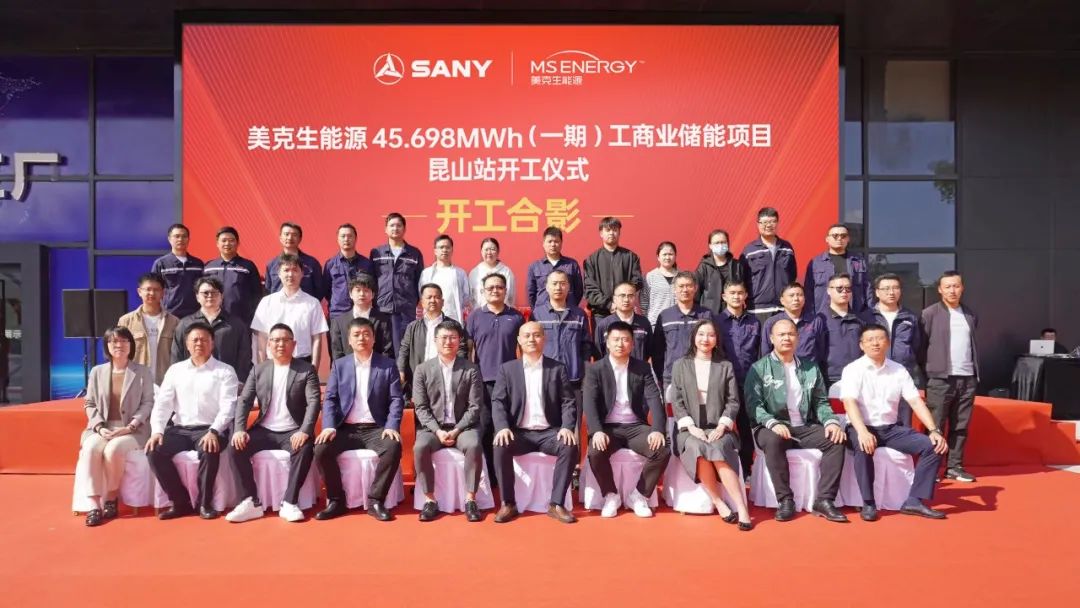 45.698MWh，美克生能源與三一鋰能合作的首期儲能項目同期開工!