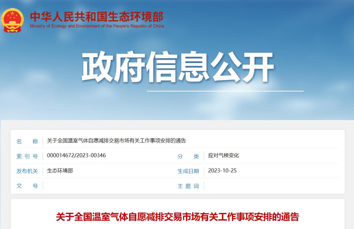 生態(tài)環(huán)境部:2025年存量CCER不可用于碳市場(chǎng)履約