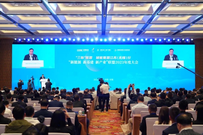 “新能源、新基建、新產(chǎn)業(yè)”聯(lián)盟2023年度大會召開