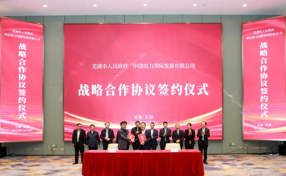 蕪湖牽手中國(guó)電力，打造全國(guó)首個(gè)城市級(jí)虛擬電廠!