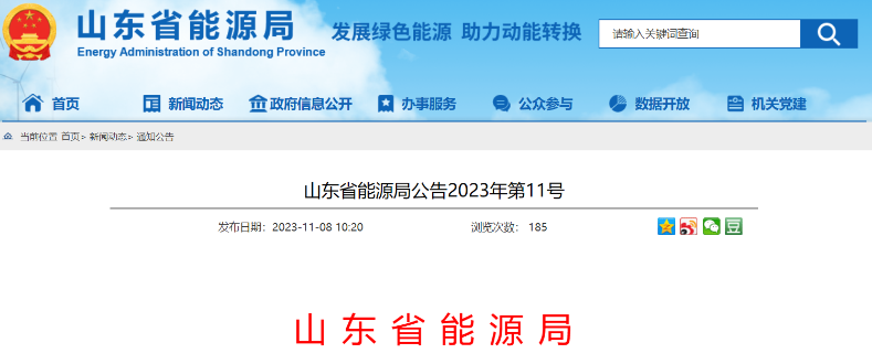 900MW！山東2個(gè)海上風(fēng)電項(xiàng)目獲補(bǔ)貼