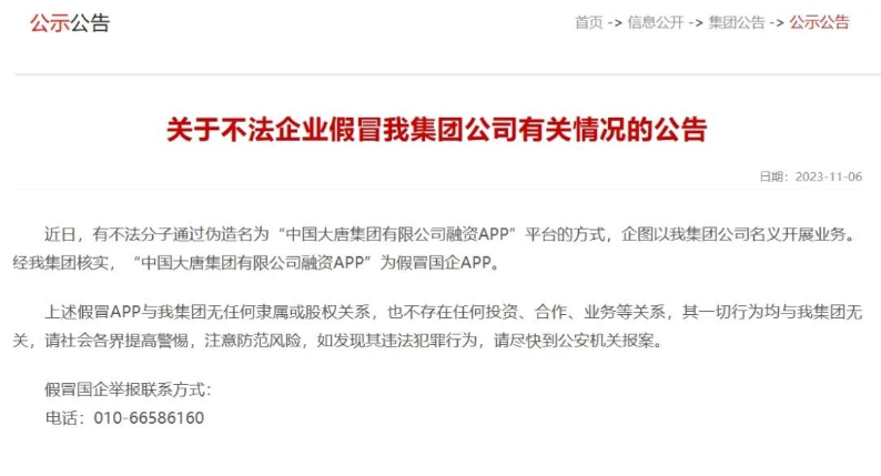 中國(guó)大唐集團(tuán)打假！