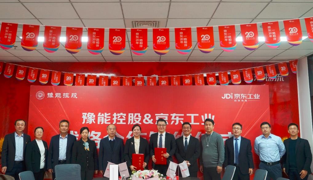 豫能控股牽手京東工業(yè) 圍繞采購商城升級、履約體系共建展開多項合作