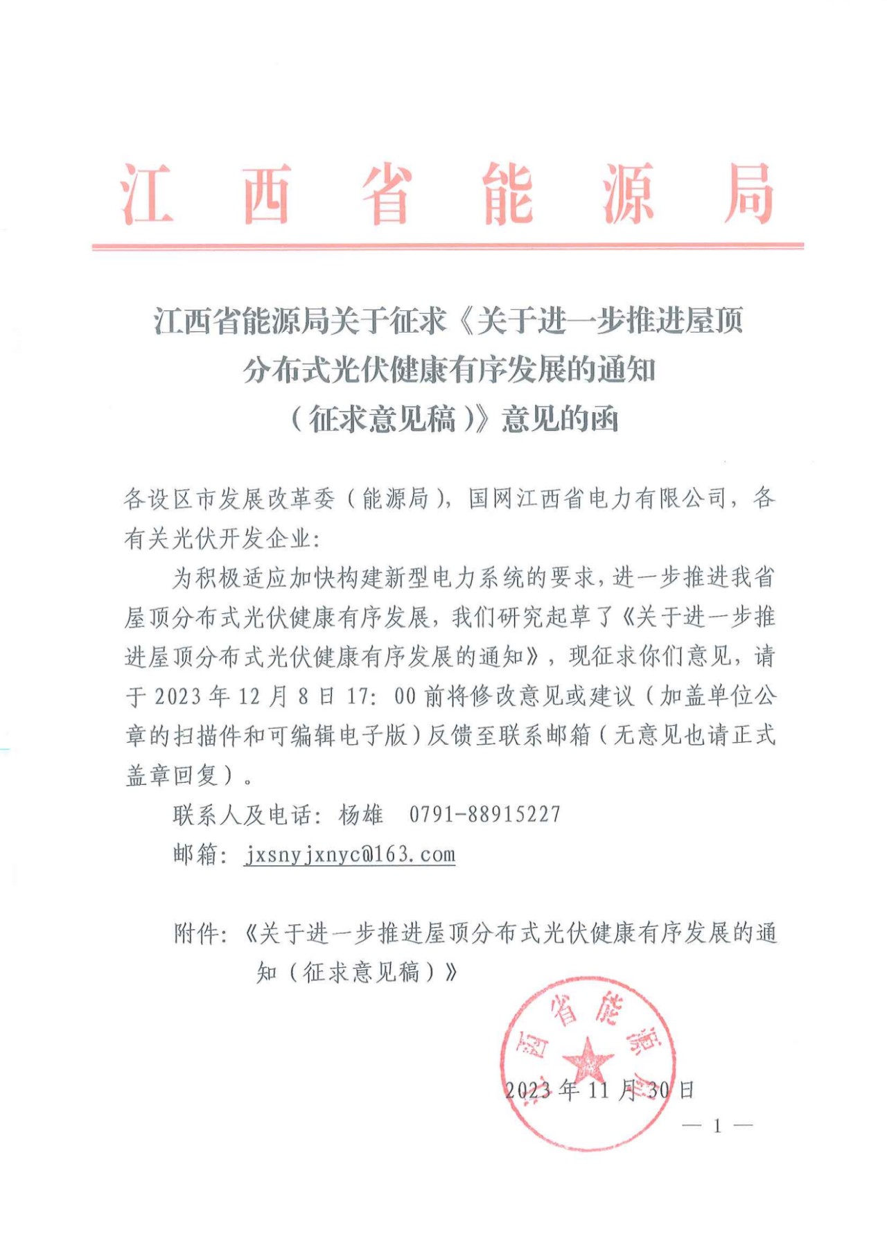 江西分布式光伏：紅色區(qū)域不限制備案！