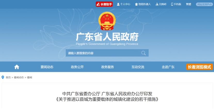 廣東：加快推進源網荷儲一體化，在有條件的縣推進屋頂分布式光伏發(fā)電