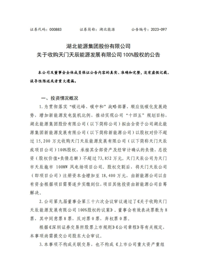 4.75億收購！省級能源集團(tuán)收購光伏電站