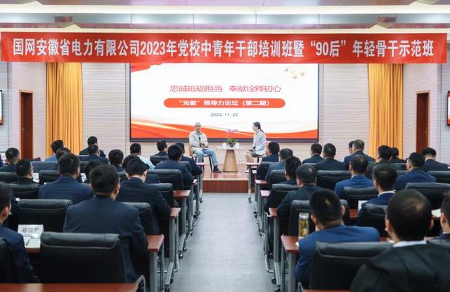 國網(wǎng)安徽電力黨?！叭龑W(xué)三促”推動青年干部深研細(xì)悟篤行