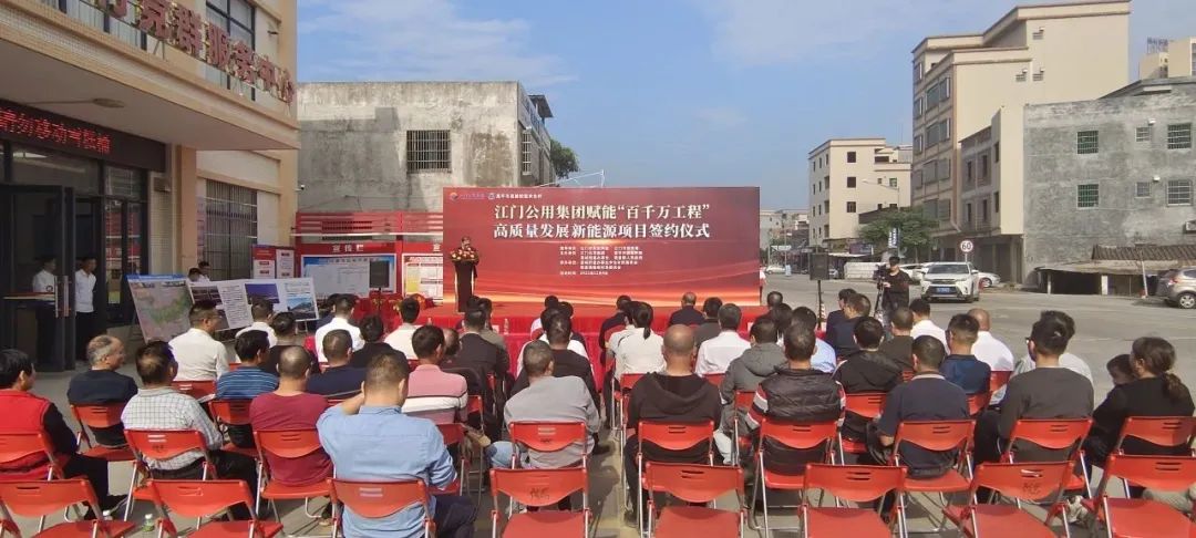 江門公用集團與恩平聯(lián)手開發(fā)綠色新能源項目，賦能“百千萬工程”