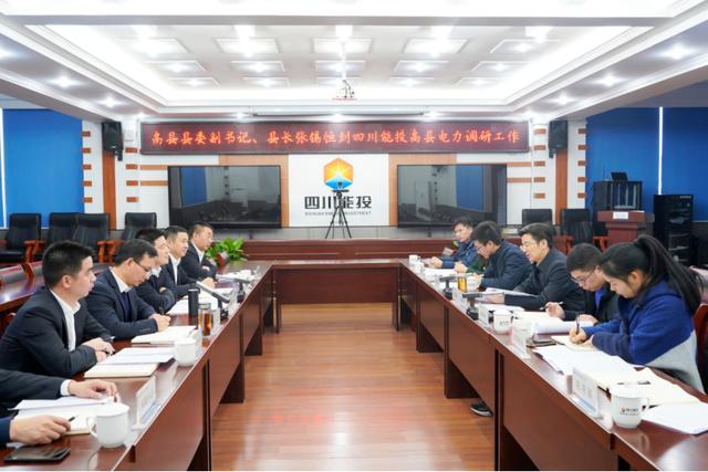 高縣縣委副書記、縣長(zhǎng)張錫恒率隊(duì)到四川能投高縣電力走訪調(diào)研