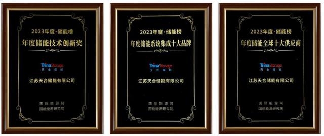 天合斬獲年度儲能品牌大獎，Elementa電網(wǎng)級液冷儲能系統(tǒng)領(lǐng)先，助力全球綠色發(fā)展