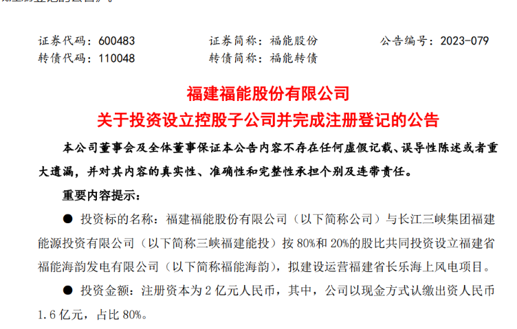 2億元！福能股份與三峽成立合資公司，開發(fā)海上風(fēng)電項(xiàng)目