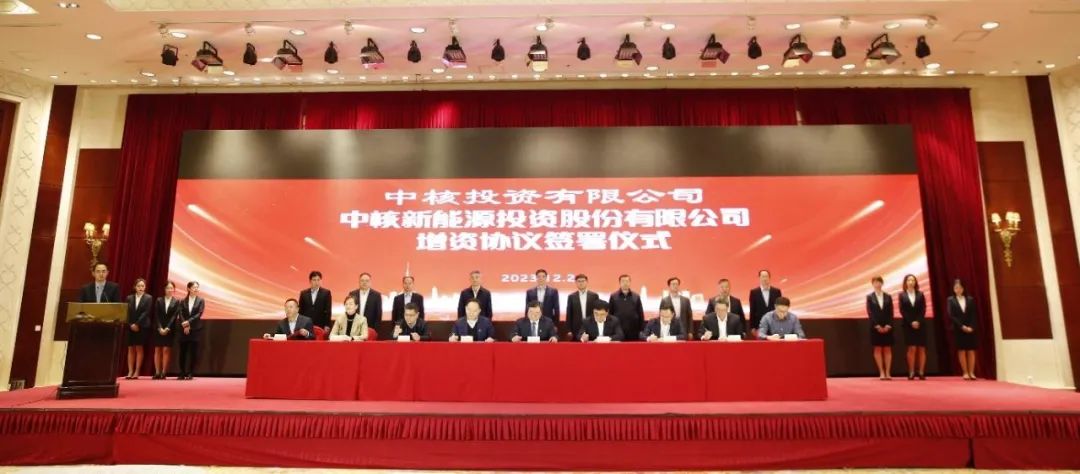 募集超18億!中核集團(tuán)資本運(yùn)營重點(diǎn)項目圓滿完成