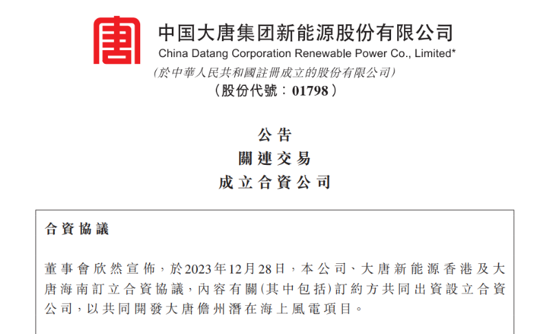 再布局海南！大唐成立海上風(fēng)電項(xiàng)目合資公司