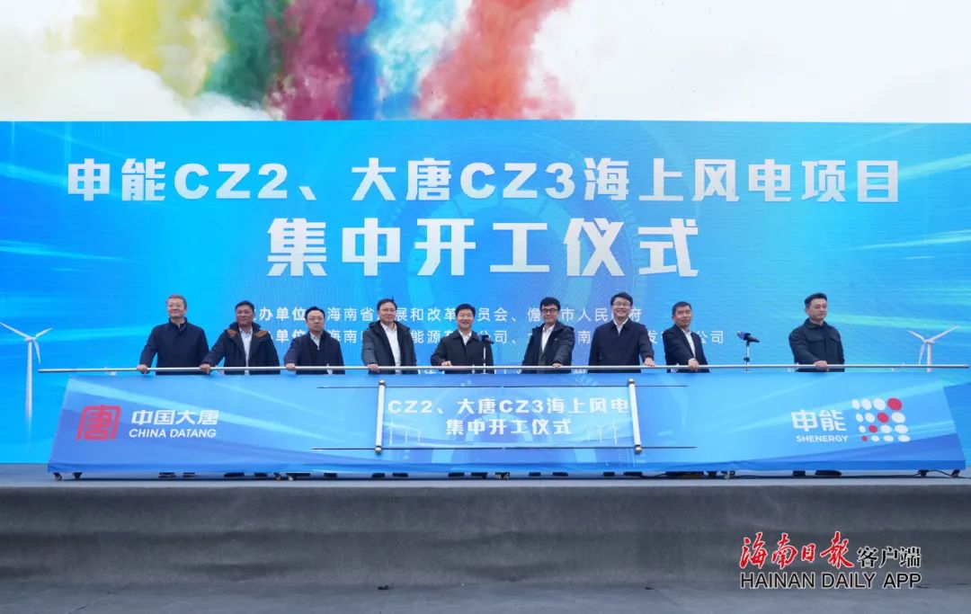 2.4GW！申能CZ2、大唐CZ3海上風(fēng)電項目集中開工