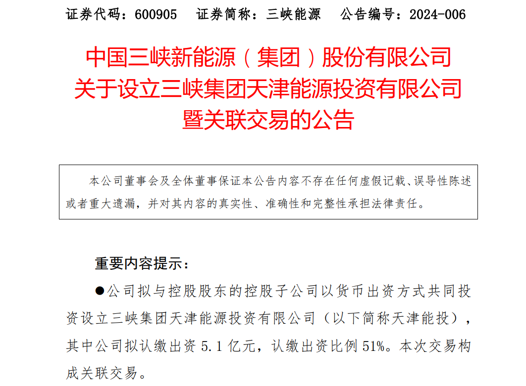 10億元！三峽集團(tuán)成立新公司，布局環(huán)渤海海上風(fēng)電