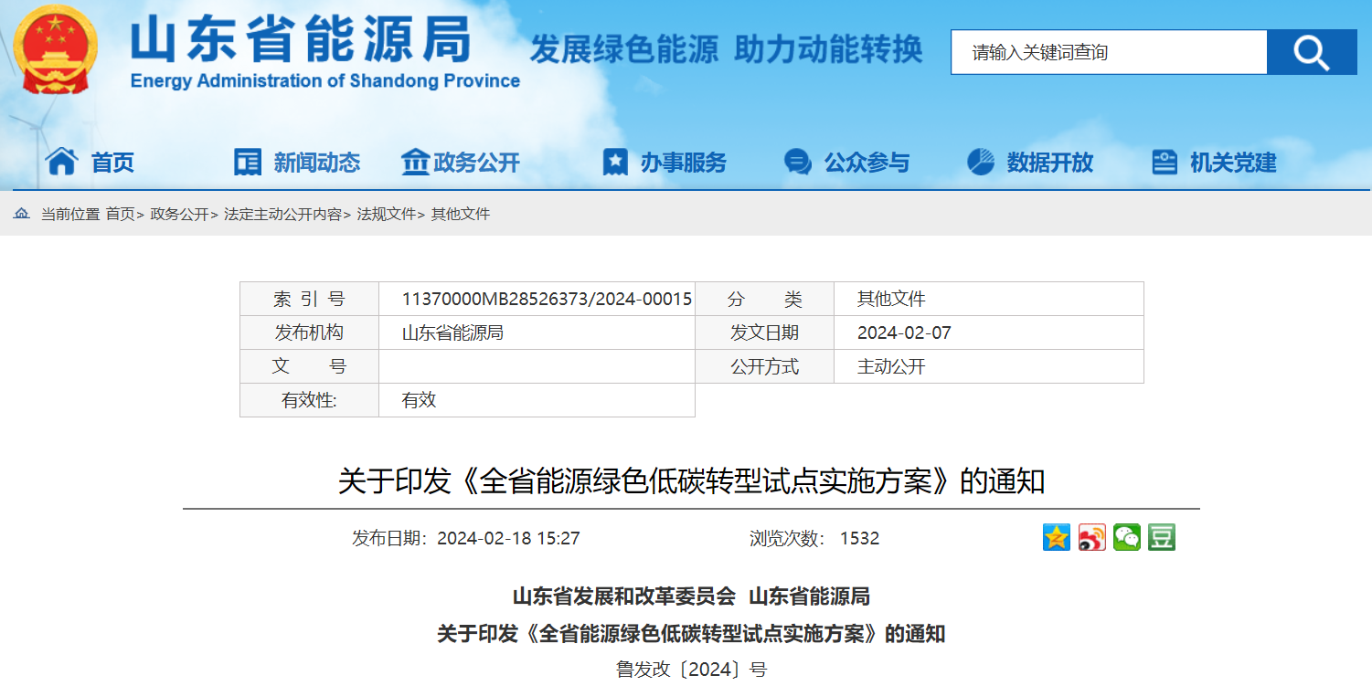 含3GW海上風電！山東省綠色試點單位重點風電項目清單公布