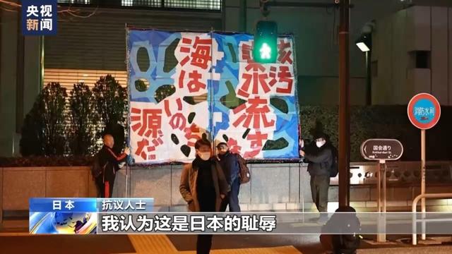 日本民眾舉行抗議，反對核污染水排海