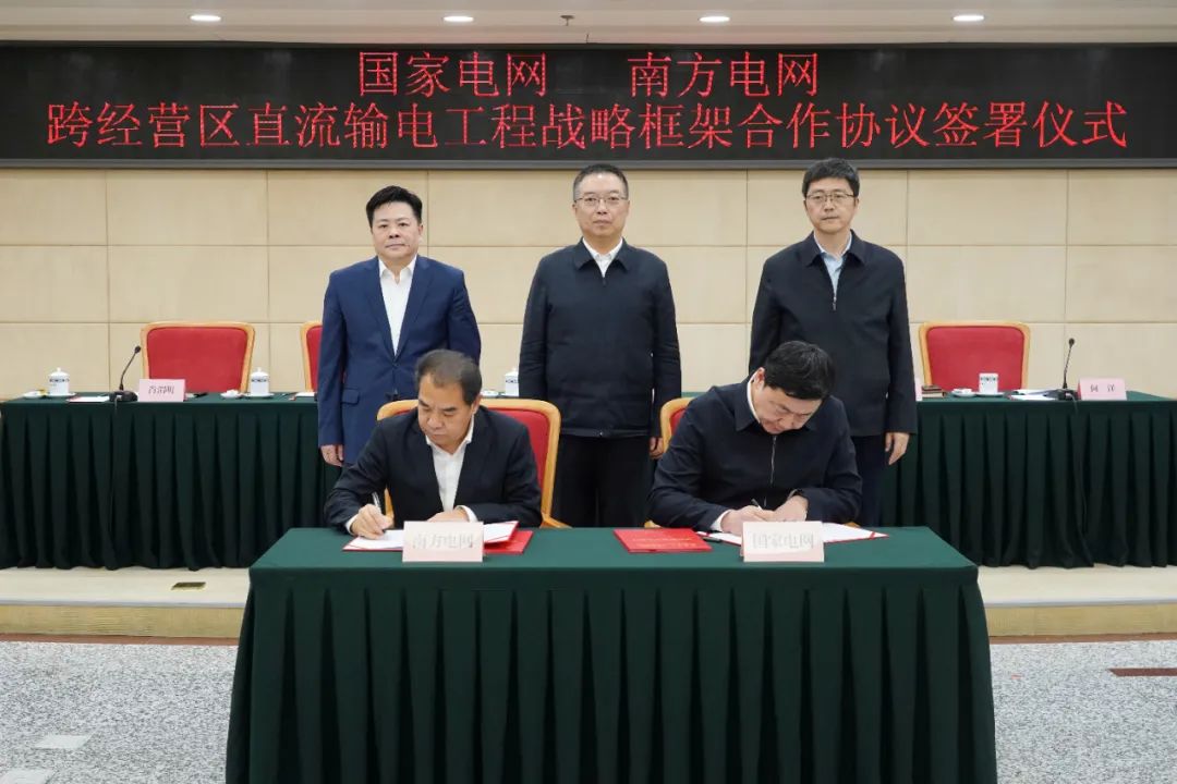國家電網、南方電網在國家發(fā)展改革委簽訂一項戰(zhàn)略合作協(xié)議