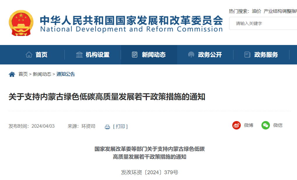 六部門：支持內(nèi)蒙古以更大力度發(fā)展新能源，重點在沙戈荒、邊境地區(qū)、采煤沉陷區(qū)等合理布局