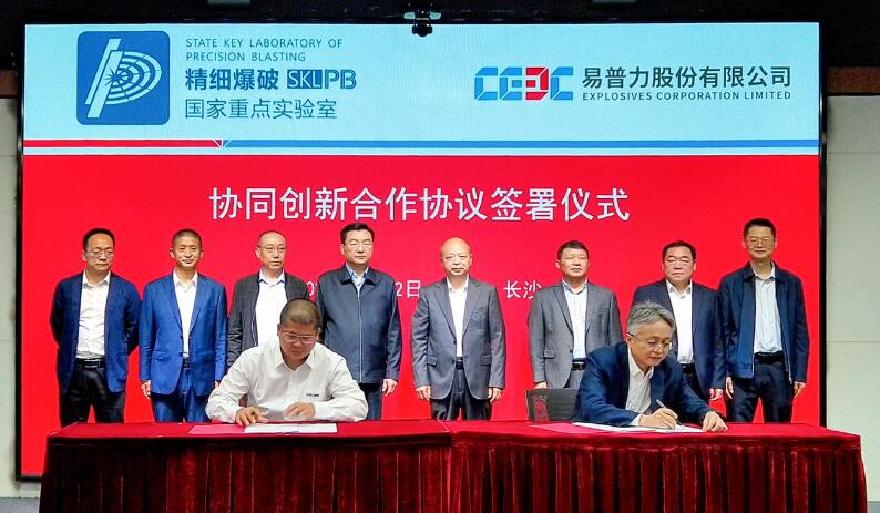 精細爆破國家重點實驗室與中國能建易普力公司產學研聯(lián)合共建的協(xié)同創(chuàng)新基地在長沙正式揭牌