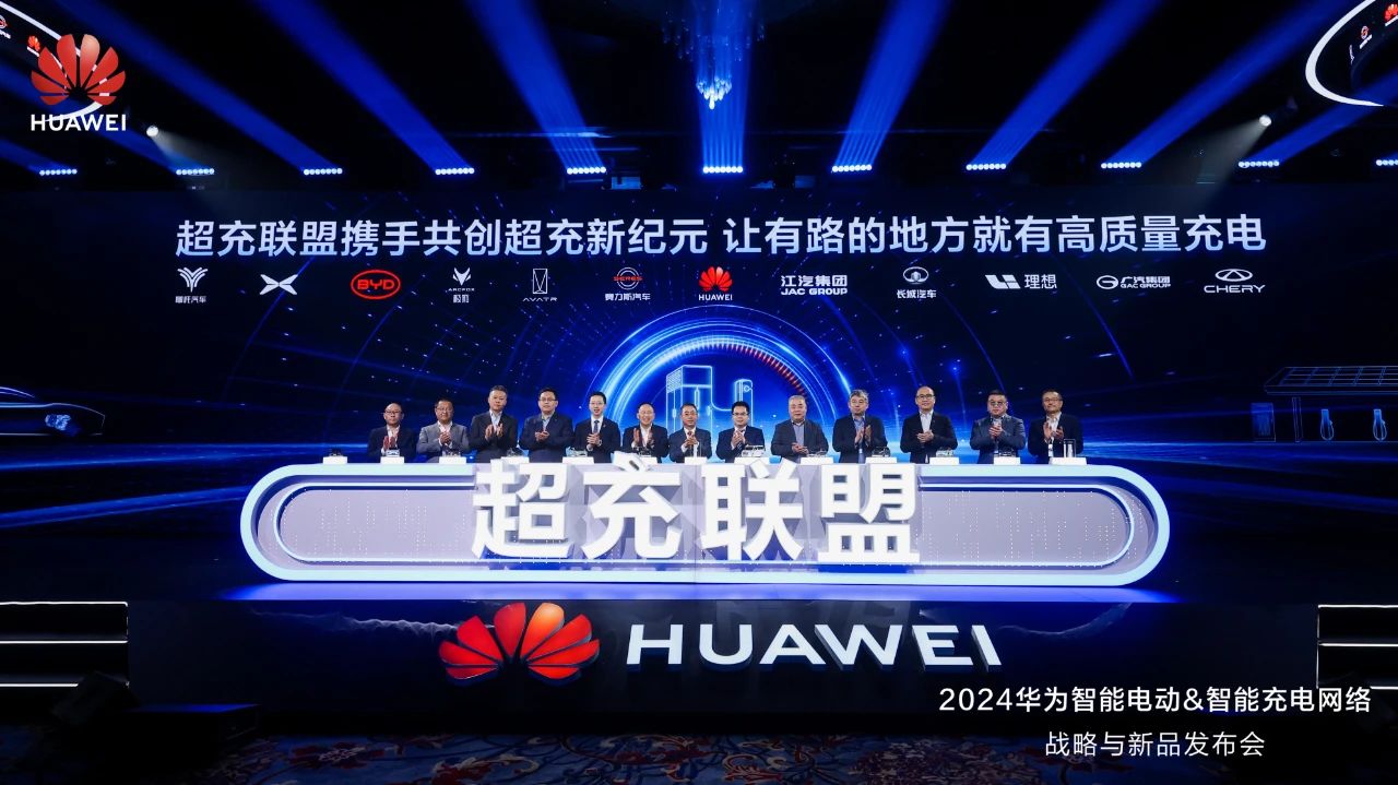 華為發(fā)布“一體三面”電動化戰(zhàn)略，并攜手客戶和伙伴成立“超充聯(lián)盟”