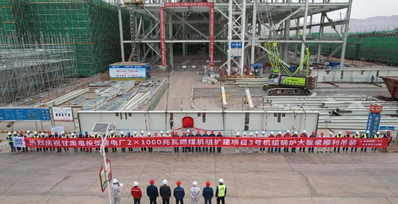 張掖百萬電廠擴(kuò)建項目3號鍋爐首根大板梁開吊