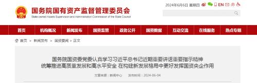 國資委: 各央企不得新設(shè)、收購、新參股各類金融機(jī)構(gòu)