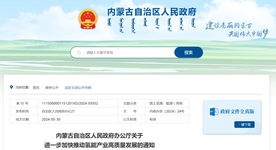 內蒙古：支持新能源大基地布局制氫項目，并網型風光制氫一體化項目年上網電量不超過總發(fā)電量20%