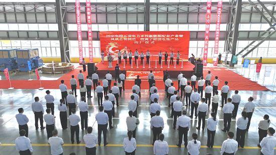 黑龍江密山市舉行國電投五凌電力新能源配套產(chǎn)業(yè)暨風(fēng)機制造、鋰離子儲能電池出廠儀式