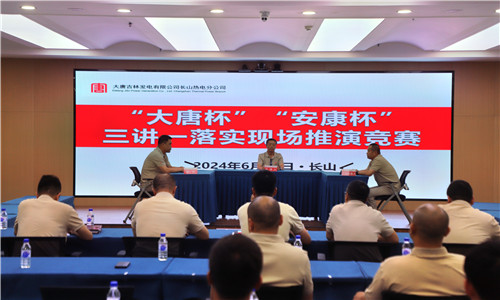 大唐吉林發(fā)電有限公司長山熱電分公司勞動競賽鼓干勁 聚力攻堅“雙過半