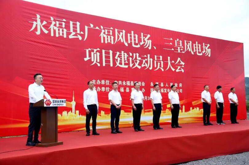 國(guó)家能源集團(tuán)廣西公司永福公司廣福、三皇風(fēng)電場(chǎng)項(xiàng)目開工
