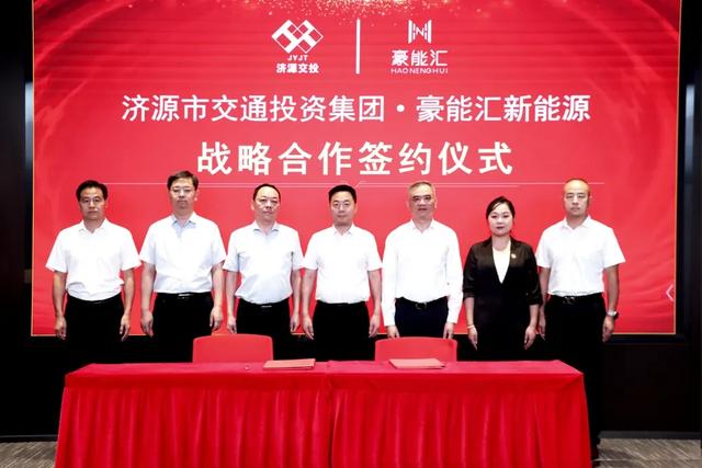 濟源交投集團(tuán)與豪能匯新能源達(dá)成戰(zhàn)略合作