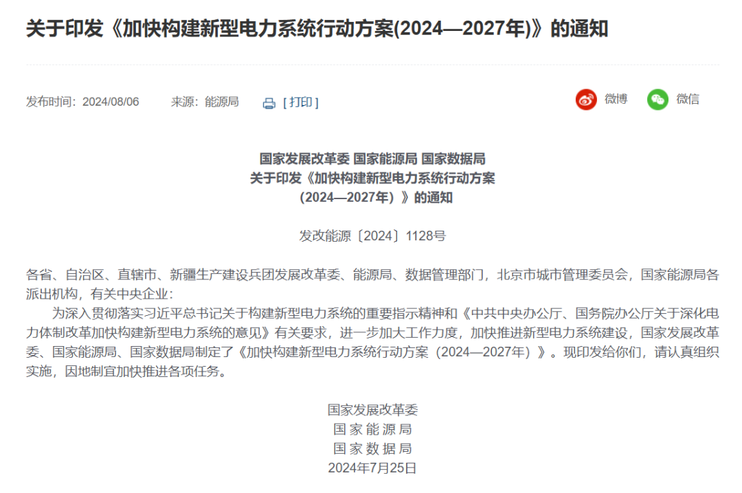三部委：優(yōu)選一批“沙戈荒”大基地，有效降低配套煤電比例，實現(xiàn)高比例或純新能源外送