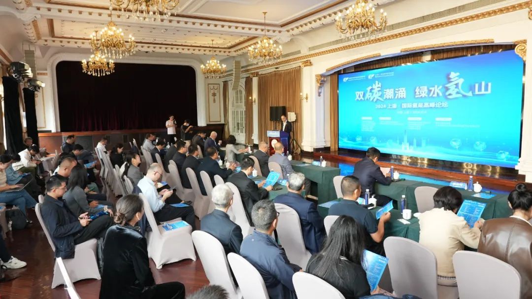 2024上?！H氫能高峰論壇盛大啟幕，推動氫能產(chǎn)業(yè)生態(tài)可持續(xù)發(fā)展